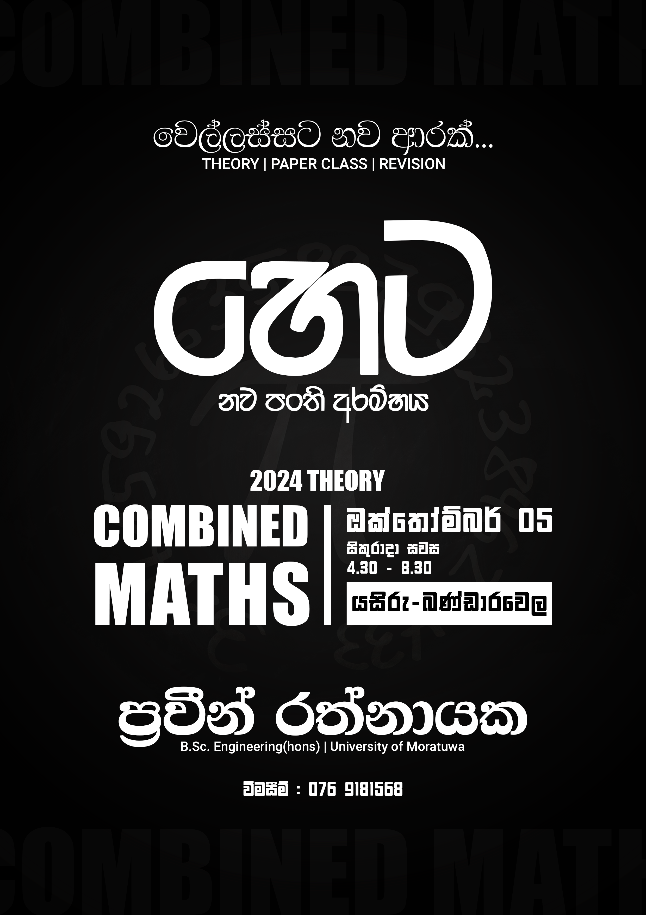 Class poster – Combined Maths